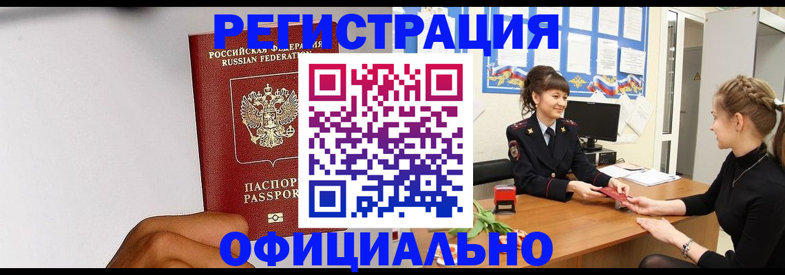временная регистрация поиск в Сорске